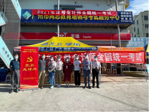中海粵黨支部“黨員(yuán)護考隊”爲注會考試保駕護航 中海粵黨支部“黨員(yuán)護考隊”爲注會考試保駕護航