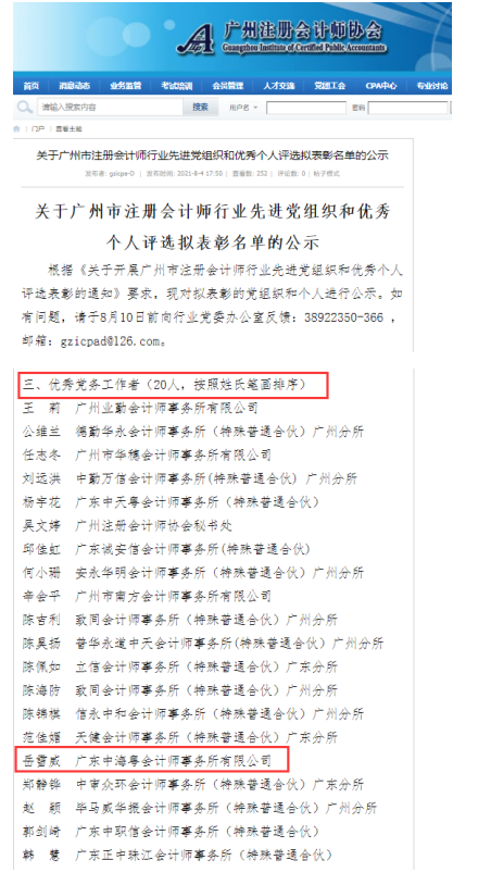 祝賀廣東中海粵會計師事務所總經理(lǐ)陳學明(míng)和(hé)黨支部書(shū)記嶽雪(xuě)威被評爲廣州市注冊會計師行業優秀個(gè)人(rén)