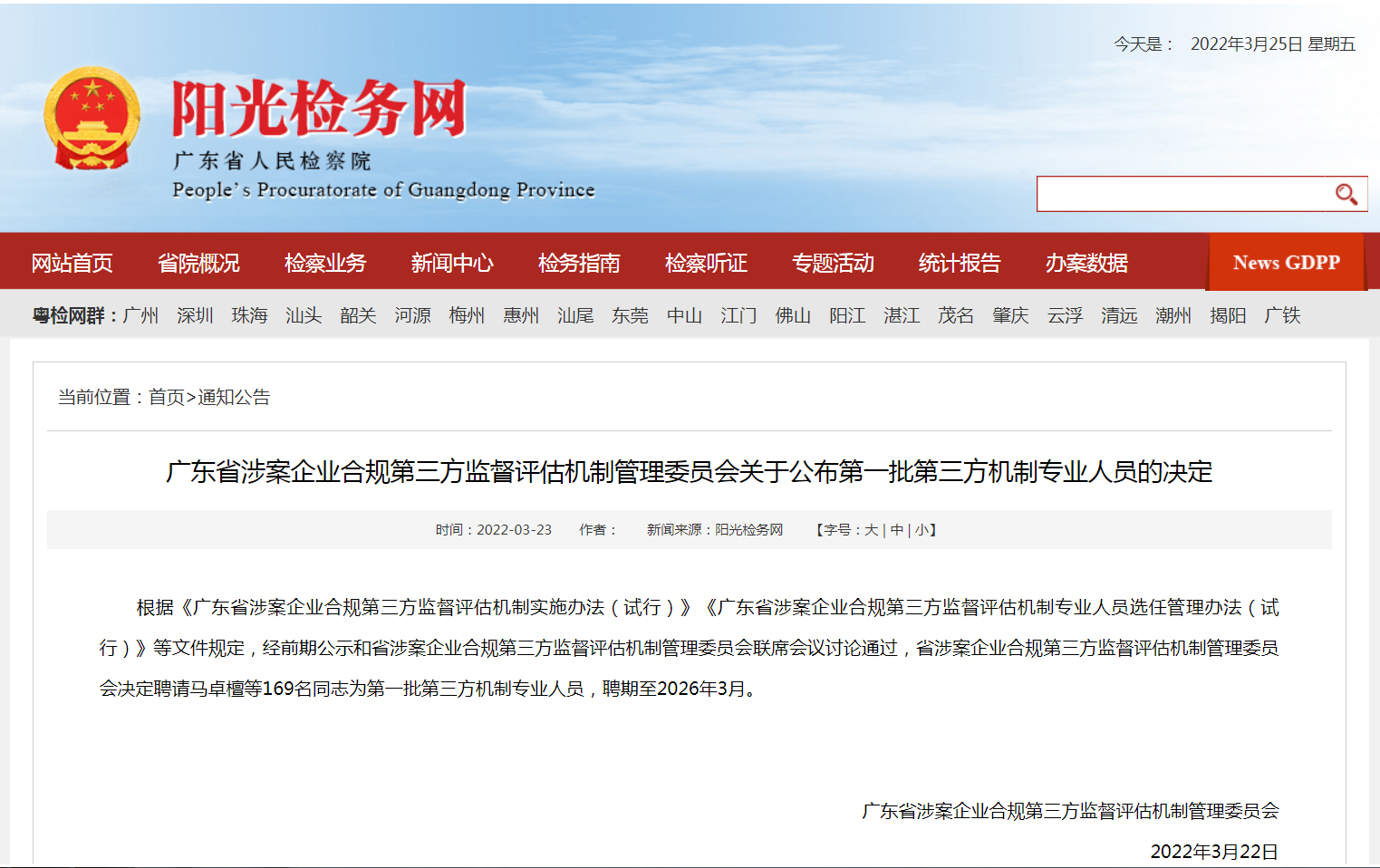 廣東中海粵會計師事務所副所長(cháng)張麗玲被評爲廣東省涉案企業合規第三方監督評估專業人(rén)員(yuán) 廣東中海粵會計師事務所副所長(cháng)張麗玲被評爲廣東省涉案企業合規第三方監督評估專業人(rén)員(yuán)