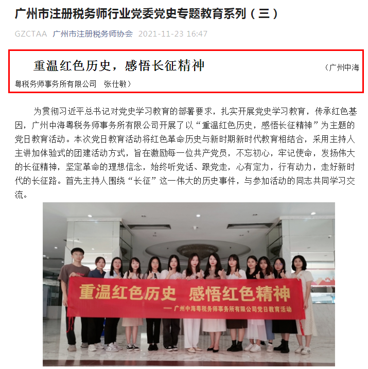 廣州中海稅務師事務所有限公司黨支部活動簡報 廣州中海稅務師事務所有限公司黨支部活動簡報