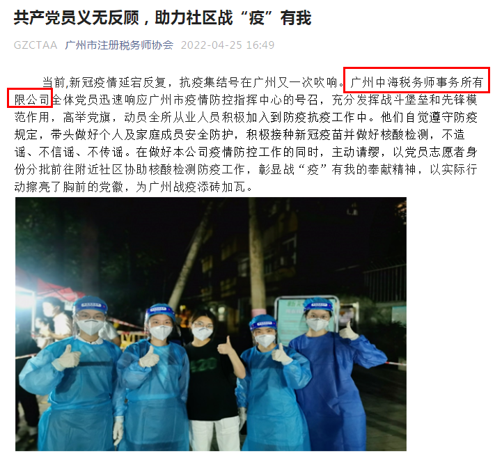 廣州中海稅務師事務所有限公司黨支部活動簡報 廣州中海稅務師事務所有限公司黨支部活動簡報