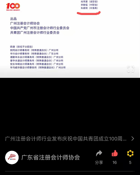 中海粵會計所三位黨員(yuán)同志被選中參加廣東省注協舉辦的(de)“百年青春心向黨”MV錄制活動 中海粵會計所三位黨員(yuán)同志被選中參加廣東省注協舉辦的(de)“百年青春心向黨”MV錄制活動