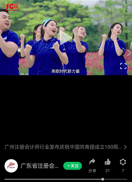 中海粵會計所三位黨員(yuán)同志被選中參加廣東省注協舉辦的(de)“百年青春心向黨”MV錄制活動 中海粵會計所三位黨員(yuán)同志被選中參加廣東省注協舉辦的(de)“百年青春心向黨”MV錄制活動