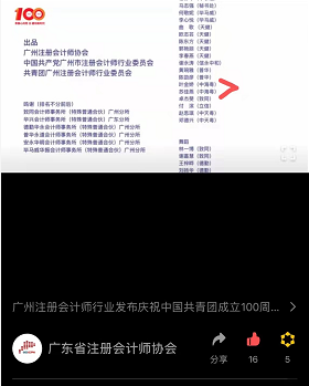 中海粵會計所三位黨員(yuán)同志被選中參加廣東省注協舉辦的(de)“百年青春心向黨”MV錄制活動 中海粵會計所三位黨員(yuán)同志被選中參加廣東省注協舉辦的(de)“百年青春心向黨”MV錄制活動