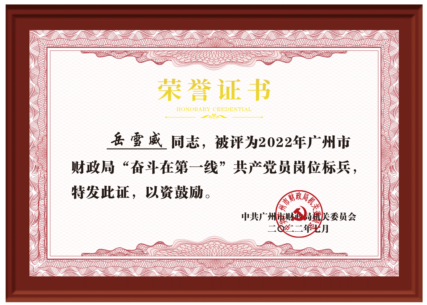 廣東中海粵會計師事務所黨支部書(shū)記嶽雪(xuě)威榮獲2022年廣州市财政局“奮鬥在第一線”共産黨員(yuán)崗位标兵(bīng)表彰 廣東中海粵會計師事務所黨支部書(shū)記嶽雪(xuě)威榮獲2022年廣州市财政局“奮鬥在第一線”共産黨員(yuán)崗位标兵(bīng)表彰
