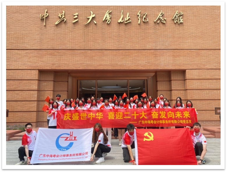 中海粵黨總支“喜迎二十大(dà)”主題黨日活動 中海粵黨總支“喜迎二十大(dà)”主題黨日活動