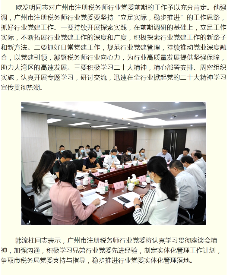 我所黨總支副書(shū)記張仕敏同志作爲代表參加廣州市稅務師行業黨委實體化(huà)管理(lǐ)專題調研座談會 我所黨總支副書(shū)記張仕敏同志作爲代表參加廣州市稅務師行業黨委實體化(huà)管理(lǐ)專題調研座談會