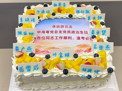 政治生日憶初心,勇往直前擔使命 ——中海粵黨總支2022年度集體“政治生日” 政治生日憶初心,勇往直前擔使命 ——中海粵黨總支2022年度集體“政治生日”