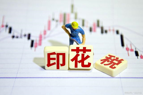 印花稅稅法與新規 印花稅稅法與新規
