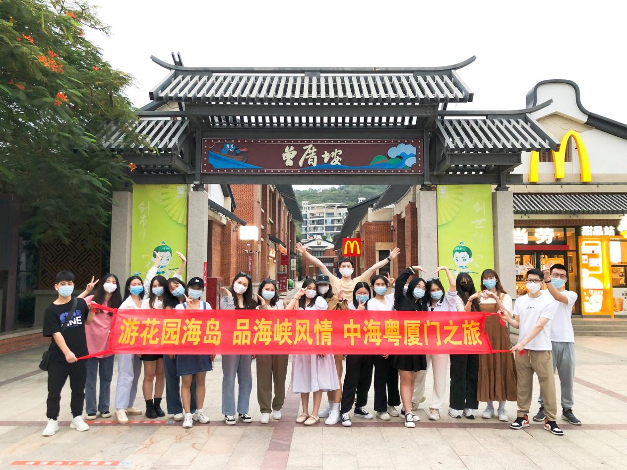 遊花園海島,品海峽風情——2022年中海粵廈門之旅 遊花園海島,品海峽風情——2022年中海粵廈門之旅