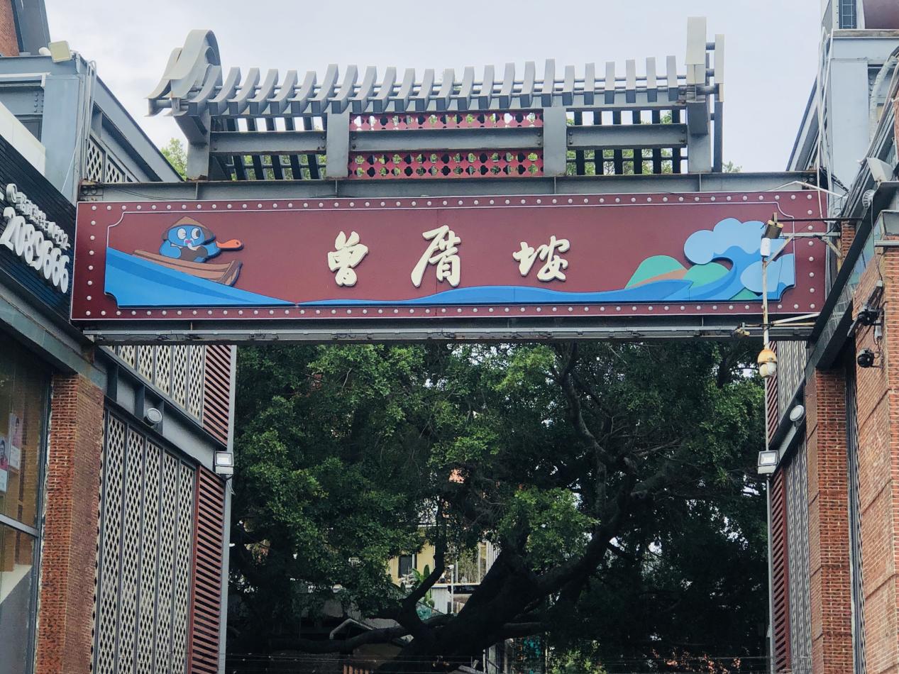遊花園海島,品海峽風情——2022年中海粵廈門之旅 遊花園海島,品海峽風情——2022年中海粵廈門之旅