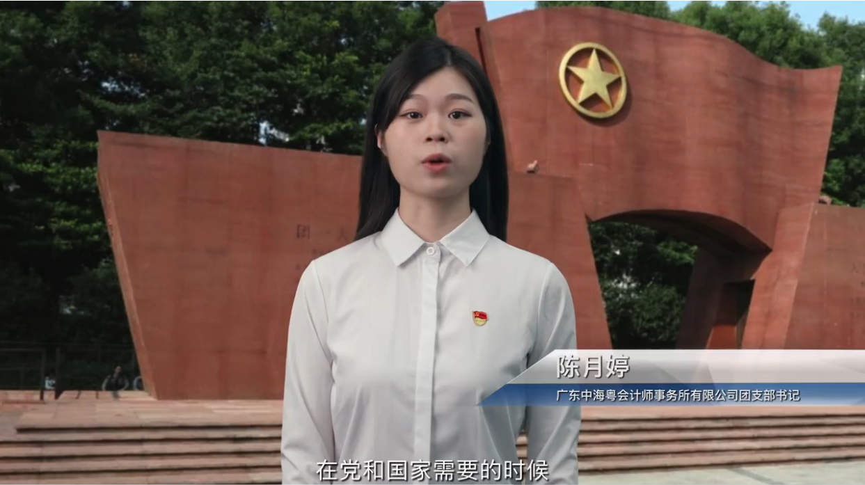 廣東中海粵會計師事務所團支部書(shū)記被選中參加廣州市注協舉辦的(de)《青春是什(shén)麽》MV錄制活動 廣東中海粵會計師事務所團支部書(shū)記被選中參加廣州市注協舉辦的(de)《青春是什(shén)麽》MV錄制活動