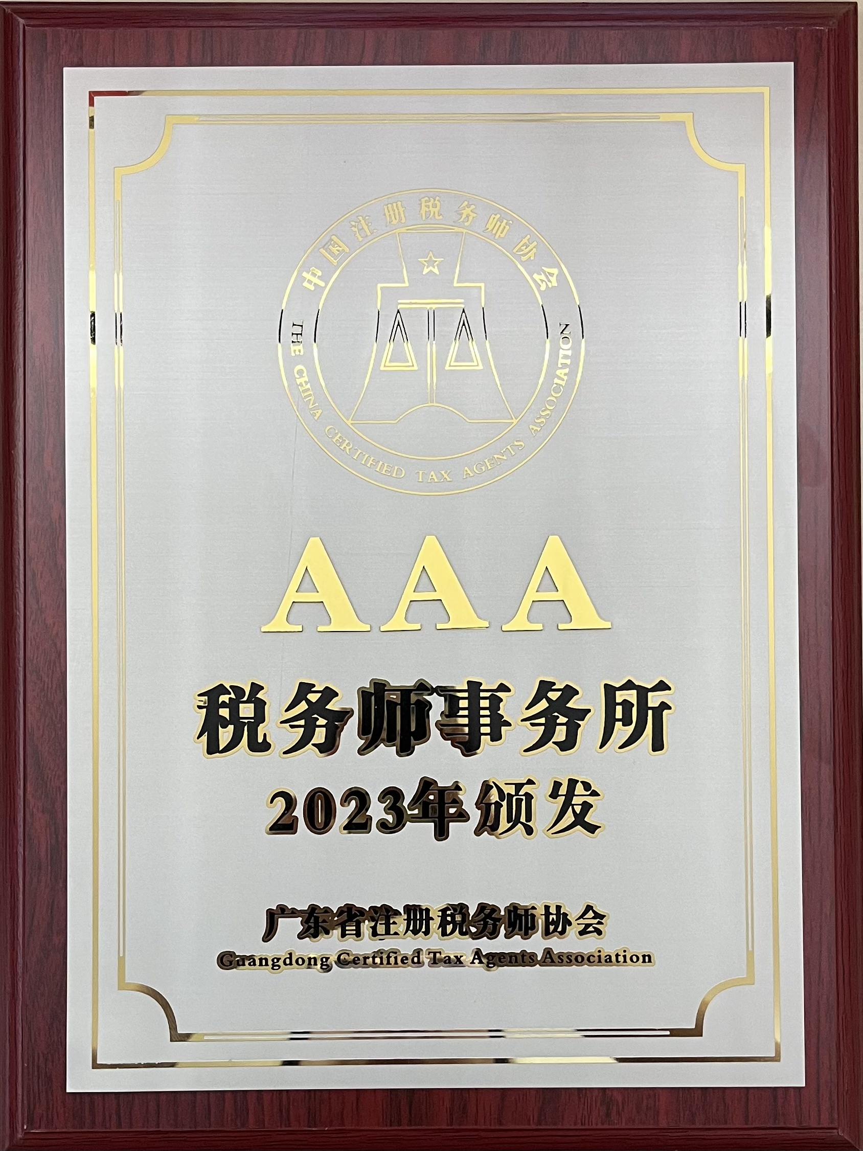 廣州中海 AAA稅務師事務所