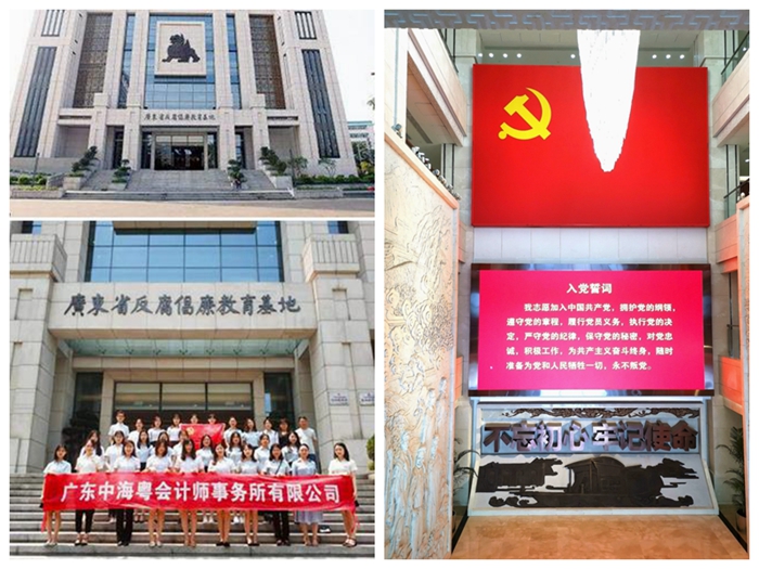 中海粵黨支部參觀廣東省反腐倡廉教育基地 中海粵黨支部參觀廣東省反腐倡廉教育基地