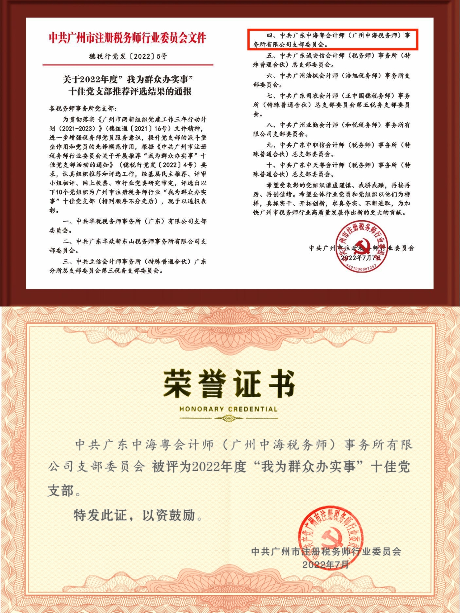 喜報丨廣州中海稅務師事務所有限公司榮獲多(duō)項榮譽及證書(shū) 喜報丨廣州中海稅務師事務所有限公司榮獲多(duō)項榮譽及證書(shū)