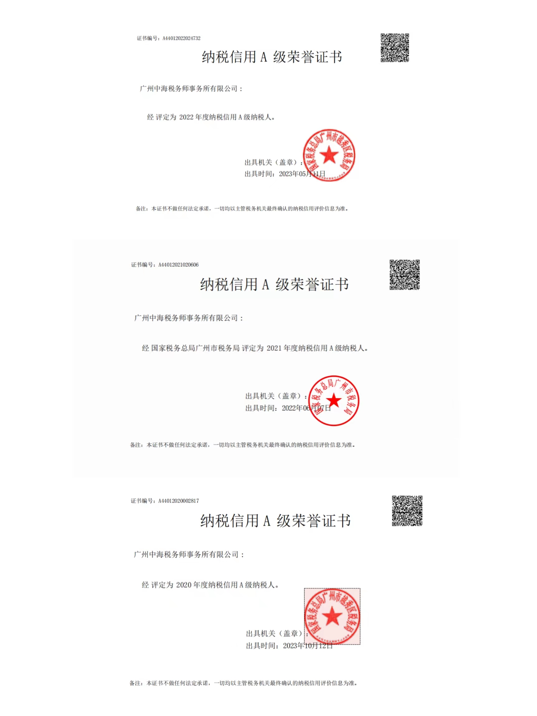喜報丨廣州中海稅務師事務所有限公司榮獲多(duō)項榮譽及證書(shū) 喜報丨廣州中海稅務師事務所有限公司榮獲多(duō)項榮譽及證書(shū)