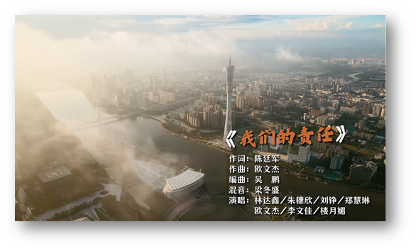 我們的(de)責任 我們的(de)責任