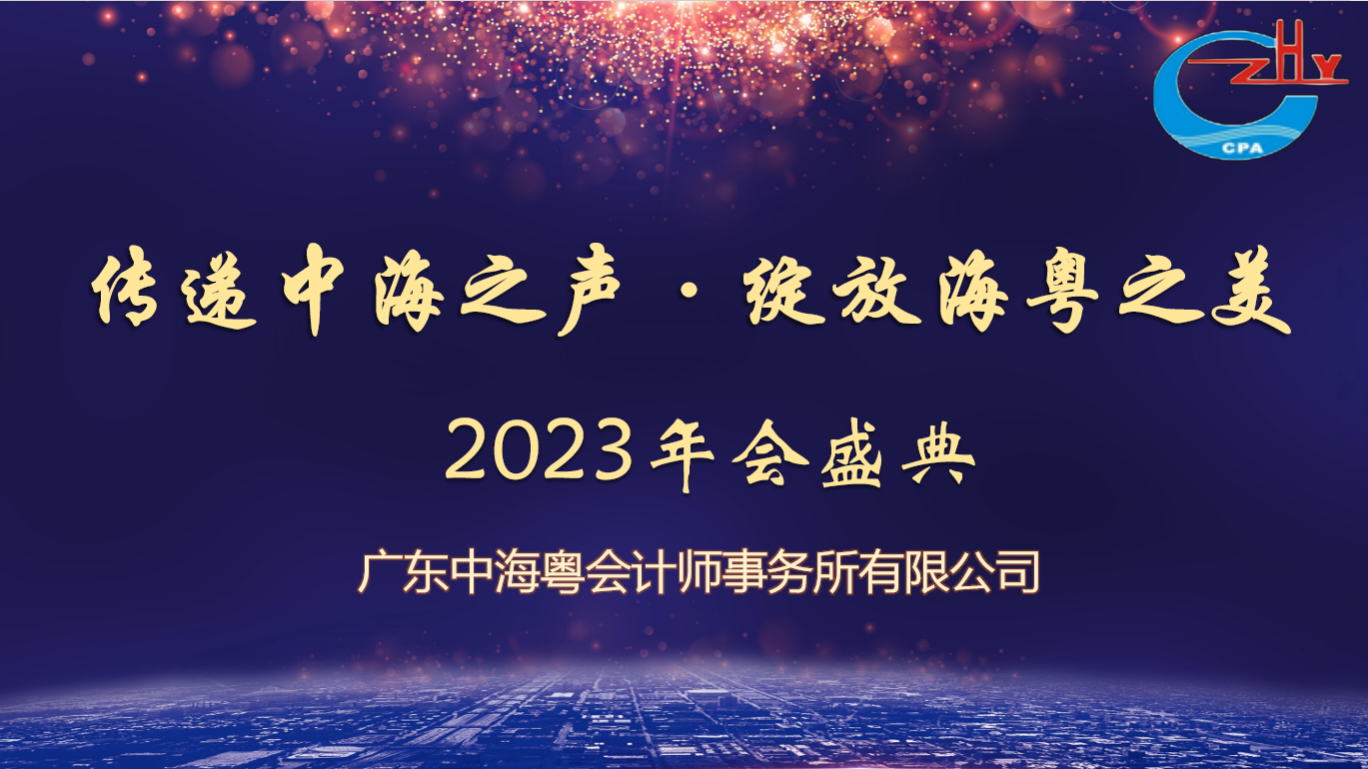 傳遞中海之聲,綻放海粵之美(měi) 傳遞中海之聲,綻放海粵之美(měi)