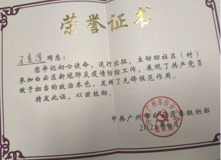 抗疫先鋒模範——石夏蓮同志