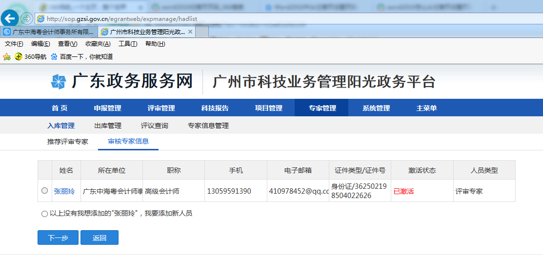 我所張麗玲注師成爲各大(dà)平台評審專家,爲各平台評審工作做(zuò)出了(le)重要貢獻 我所張麗玲注師成爲各大(dà)平台評審專家,爲各平台評審工作做(zuò)出了(le)重要貢獻