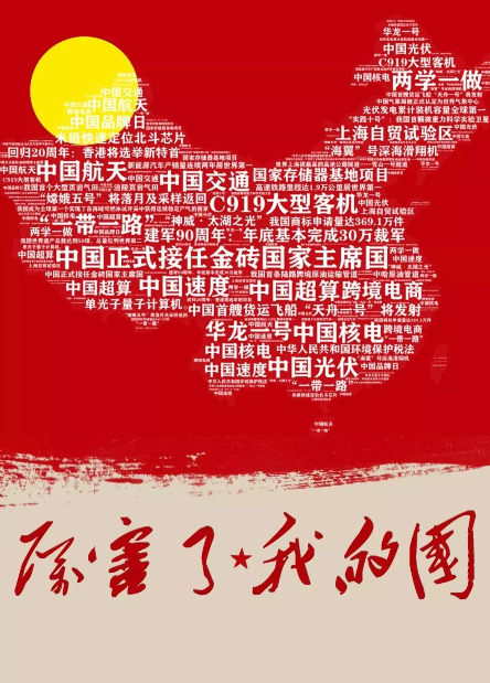 召開組織生活會及觀看影(yǐng)片《厲害了(le),我的(de)國》 召開組織生活會及觀看影(yǐng)片《厲害了(le),我的(de)國》