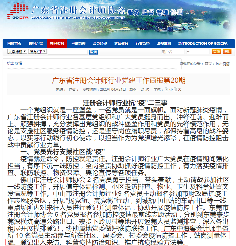 廣東省注協黨建第20期簡報發布關于廣東肇達稅務師事務所有限公司梅州分公司黨支部與國共同抗疫的(de)行動報道 廣東省注協黨建第20期簡報發布關于廣東肇達稅務師事務所有限公司梅州分公司黨支部與國共同抗疫的(de)行動報道