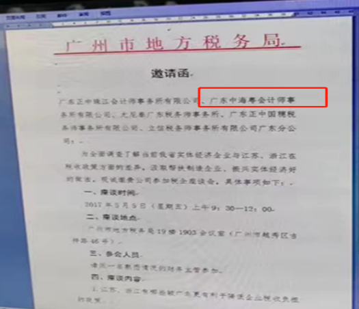 中海粵總經理(lǐ)陳學明(míng)作爲行業代表成爲廣州市稅務局特邀顧問 中海粵總經理(lǐ)陳學明(míng)作爲行業代表成爲廣州市稅務局特邀顧問
