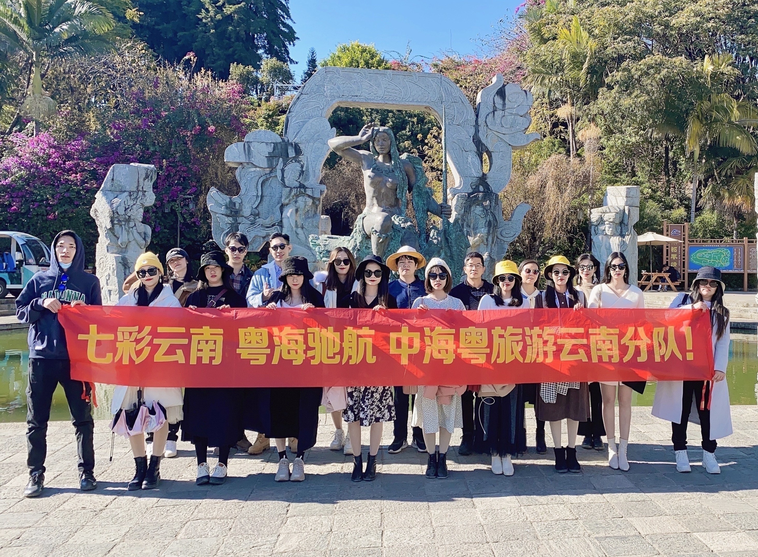 廣東中海粵會計師事務所2020年雲南(nán)之旅 廣東中海粵會計師事務所2020年雲南(nán)之旅