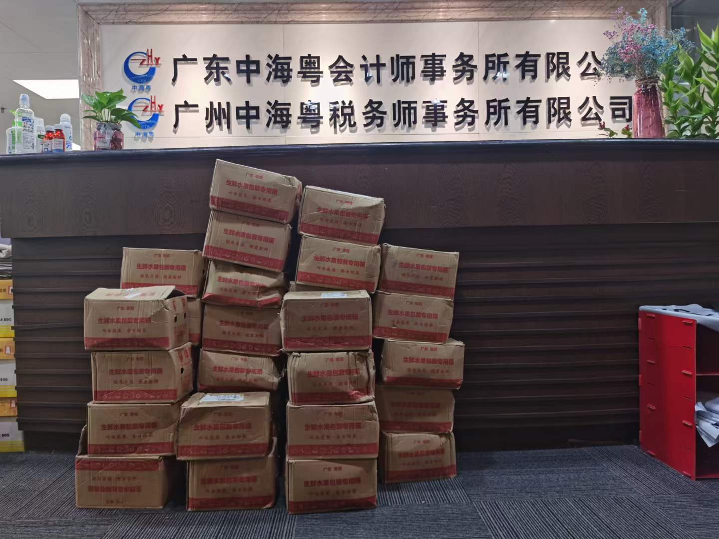 愛(ài)心捐贈,助力公益扶貧——廣東肇達稅務師事務所有限公司梅州分公司 愛(ài)心捐贈,助力公益扶貧——廣東肇達稅務師事務所有限公司梅州分公司