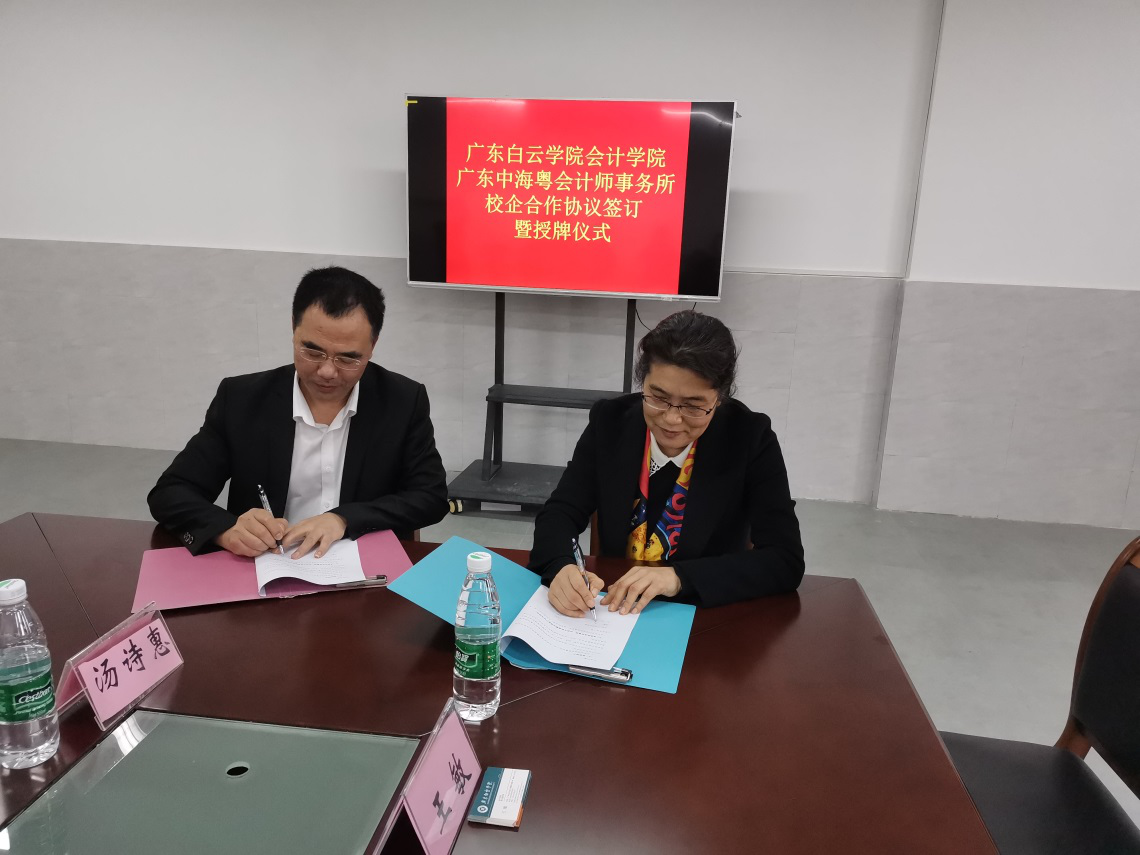 廣東肇達稅務師事務所有限公司梅州分公司與廣東白雲學院會計學院 校企合作協議(yì)簽訂暨授牌儀式 廣東肇達稅務師事務所有限公司梅州分公司與廣東白雲學院會計學院 校企合作協議(yì)簽訂暨授牌儀式